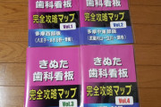 久々開催のコミケで話題沸騰！謎の同人誌「きぬた歯科看板完全攻略マップ」