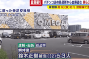 【金庫泥棒】OMEGA草津店とOMEGA大津の2店から合計1800万を金庫ごと奪った罪で男5人逮捕