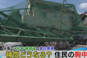 台風で倒れた鉄柱の撤去作業が終わる　予定より1ヶ月以上早く