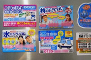 「トイレが壊れたから「水のトラブル」のマグネットの電話番号にかけてみたら○○って言われたけど・・・」←これまじ？？？