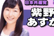 【画像あり】 女優で三鷹市議会の紫野あすか議員　実物とポスターに若干ギャップがあるとの噂
