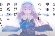 【悲報】 アニメ「神様になった日」 ツイッターのkey信者からも批判されてしまう・・・