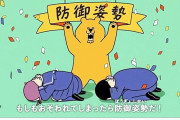 政府「アニメで熊の恐ろしさをアピールしたい」