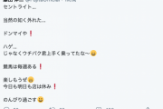 【悲報】某元騎手がTwitterで差別発言