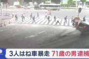 【悲報】名古屋駅前の横断歩道で71歳の運転する車に3名が撥ねられ1名死亡