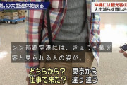 都民さん、ついに他県に遊びに行き始める「広がるものは広がる。気にしてもしょうがない」