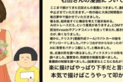 【悲報】エッセー漫画家、誹謗中傷DMが送られてくる→精神病んで漫画連載中止→開示請求すると宣言→結果ｗｗ