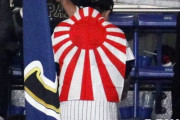 日韓戦に旭日旗登場、韓国野球委員会が問題提起…大会主催者側「IOCも禁止していないので制限不可」＝韓国の反応