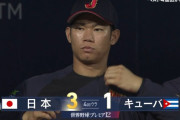 【プレミア12】侍ジャパン、キューバに1点返されるも…佐藤都志也の犠牲フライで3点目！！