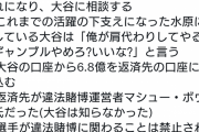 水原一平、大谷のドタバタ劇まとめ