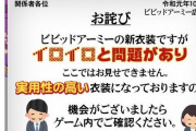 【悲報】ビビッドアーミー運営、広告詐欺を晒していたサイトを脅してしまうｗｗｗｗｗ