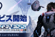本日6月9日よりSEGAのオンラインRPG「PSO2」シリーズ最新作『ファンタシースターオンライン2 ニュージェネシス(PSO2：NGS)』がサービス開始！！