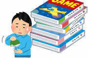 【悲報】ワイ、積みゲーが山積みなのにゲームを買うのをやめられない