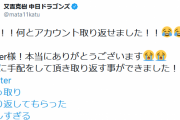 【朗報】中日又吉、Twitterを取り戻す