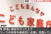 【少子化対策】「子ども中心の国へ一歩！」政府、児童手当＆貧困対策で本気出す！