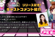 「ハニプレ」戸松遥さん・神谷浩史さんら10名以上のリリース記念キャストコメント公開！