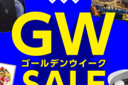 【チェック】GEO、ゴールデンウィークセール　龍が如く8 3480円！！