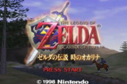 目隠し状態で『ゼルダの伝説 時のオカリナ』を約50分でクリアした猛者が現る！わけわからんなｗｗｗ
