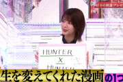 【櫻坂46】冨樫先生のジャンプ巻末コメントにまさかの"種花さん"登場！！【HUNTER×HUNTER】