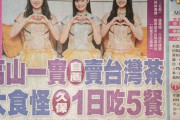 【乃木坂46】久保史緒里、台湾の新聞にとんでもない書かれ方をしてしまう...