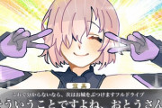 【FGO】顔面宝具を展開するマシュ後輩！！　笑っているが怖いぞこの後輩！