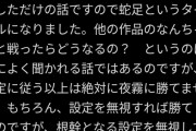 【話題】なろう系作者「俺の最強キャラにはどんなキャラでも勝てない」【なろう】