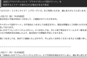 【速報】ミリオンライブさん、ガチャ不具合で限定バレンタインを後日再度開催予定
