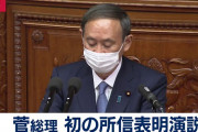 韓国「菅首相、安倍氏よりもひどかった…韓国への言及はたったの２行」