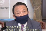 【朗報】麻生太郎大臣「汚染水ってその気になれば飲めるし、そこまで大した問題じゃないよ」