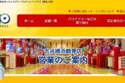 神奈川県横浜市の「吉兆横浜鶴見店」が5月14日で営業終了　建物の老朽化で