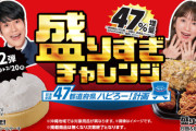 ローソンの盛りすぎチャレンジ　出荷数絞りすぎてスシローレベルのおとり広告だと炎上…景品表示法違反で通報へ