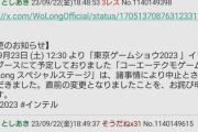 【爆笑】大人気YouTuberもこうさん、爆破予告して急遽東京ゲームショウ2023を干される