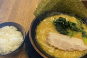 【悲報】名古屋、本格的な家系ラーメンが一軒もない…