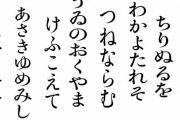 海外「日本は明治維新まで1000年前の詩を文字表としていたようだ」