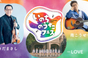 【＝LOVE】NHK広島放送局『いのちのうたフェス2025』に出演決定