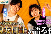 【画像】鈴木福くん、大原優乃ちゃんと2人でナイトキャンプをしてしまう