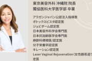 【東京美容外科】獨協医科大学卒の黒田あいみ医師　献体をバックにピースで記念撮影して大炎上中「頭部が沢山並んでるよ」