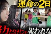 カンナギマロアイドルオーディション～いよいよ歌唱ダンス審査！未経験vs経験者…運命のチーム分けで波乱の幕開け！？