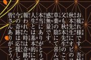 【画像】鬼滅の刃作者「人生とは基本的に努力をしても報われません」