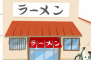 ラーメン屋ワイ「あ、あのぅっっ！」 店員「はい？」 ワイ「……ぅ……あ」