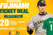 【アスレチックス】早くも藤浪Ｔシャツ付き入場券発売開始　４月１日の大谷エンゼルス戦が２６００円！