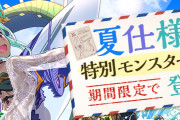 【パズドラ】期間限定「夏休みガチャ」特設ページ公開！練磨・極錬に水ヴェロア出現イベントも実施！