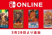 『Switch Online』にコエテクの歴史シミュレーションゲーム4タイトルが追加される！