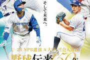 本日のU-23NPB選抜vs大学社会人選抜、ロッテ藤原・安田が共にスタメン！