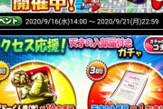 【パワプロアプリ】応援する気無いやろ…変化球投げてきたっけ？サクセス応援!天才の入部届付きガチャ&ヒキョリさん開幕に対する反応まとめ