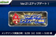 【速報】※神神神※ チャンスは毎回１回！アプデ完了後に引ける『特別なガチャ』特大発表キタァ！！『Ver.21.2』堂々登場うぉおおお！！！【モンスト】
