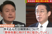 韓国人「ユンソギョル次期大統領、岸田総理と電話会談」「日韓問題改善に意欲」