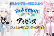 【ホロライブ】フブキ×こより『ポケモンアルセウス』特別番組が配信予定！『この2人並べると24時間リレー配信でもやるんか感出てくるな』【2/27(日)19時～】