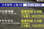 NHK「米騒動で大儲けした卸売会社がこちら」
