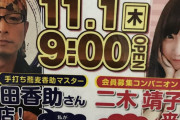 お前らがパチンコ店で会ったことのある有名人あげてけ